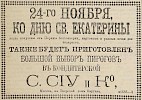 Источник: Газета «Русские ведомости» №312 [18 ноября 1881]
