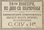 Источник: Газета «Русские ведомости» №316 [22 ноября 1881]