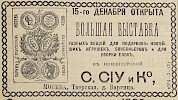 Источник: Газета «Русские ведомости» №340 [16 декабря 1881]