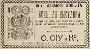 Источник: Газета «Русские ведомости» №342 [18 декабря 1881]
