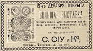 Источник: Газета «Русские ведомости» №348 [24 декабря 1881]
