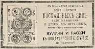 Источник: Газета «Русские ведомости» №68 [11 марта 1882]