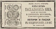 Источник: Газета «Русские ведомости» №74 [17 марта 1882]