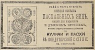 Источник: Газета «Русские ведомости» №78 [21 марта 1882]
