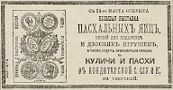 Источник: Газета «Русские ведомости» №82 [25 марта 1882]
