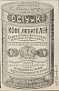 Источник: Газета «Русские ведомости» №188 [12 июля 1882]
