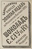 Источник: Газета «Русские ведомости» №309 [11 ноября 1882]
