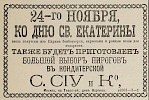 Источник: Газета «Русские ведомости» №317 [19 ноября 1882]