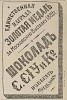 Источник: Газета «Русские ведомости» №319 [21 ноября 1882]