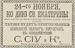 Источник: Газета «Русские ведомости» №321 [23 ноября 1882]