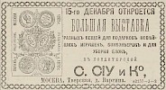 Источник: Газета «Русские ведомости» №335 [7 декабря 1882]