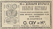 Источник: Газета «Русские ведомости» №349 [21 декабря 1882]