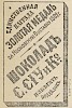 Источник: Газета «Русские ведомости» №13 [13 января 1883]