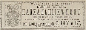 Источник: Газета «Русские ведомости» №81 [23 марта 1883]