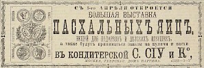 Источник: Газета «Русские ведомости» №84 [26 марта 1883]