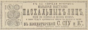 Источник: Газета «Русские ведомости» №94 [5 апреля 1883]