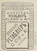 Источник: Газета «Русские ведомости» №282 [14 октября 1883]