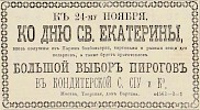 Источник: Газета «Русские ведомости» №314 [15 ноября 1883]