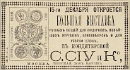 Источник: Газета «Русские ведомости» №342 [13 декабря 1883]