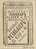 Источник: Газета «Русские ведомости» №20 [20 января 1884]