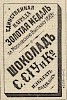 Источник: Газета «Русские ведомости» №68 [9 марта 1884]