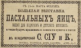 Источник: Газета «Русские ведомости» №89 [30 марта 1884]