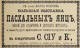 Источник: Газета «Русские ведомости» №91 [1 апреля 1884]