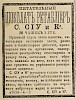 Источник: Газета «Русские ведомости» №101 [13 апреля 1884]