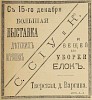 Источник: Газета «Русские ведомости» №344 [12 декабря 1884]