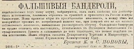 Источник: Газета «Русские ведомости» №54 [23 февраля 1881]