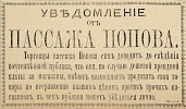 Источник: Газета «Русские ведомости» №319 [17 ноября 1884]