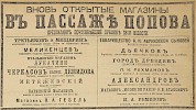 Источник: Газета «Русские ведомости» №350 [18 декабря 1884]