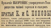 Источник: Газета «Русские ведомости» №359 [28 декабря 1884]