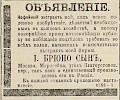 Источник: Газета «Русские ведомости» №157 [9 июня 1881]