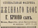 Источник: Газета «Русские ведомости» №336 [12 декабря 1881]