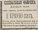 Источник: Газета «Русские ведомости» №132 [16 мая 1882]
