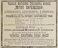 Источник: Газета «Русские ведомости» №297 [3 ноября 1881]