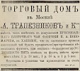 Источник: Газета «Русские ведомости» №133 [18 мая 1882]