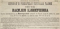 Источник: Газета «Русские ведомости» №156 [19 июля 1875]