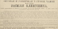Источник: Газета «Русские ведомости» №192 [1 августа 1877]