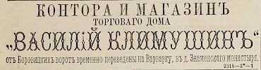 Источник: Газета «Русские ведомости» №244 [6 сентября 1882]
