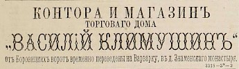 Источник: Газета «Русские ведомости» №247 [9 сентября 1882]