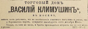 Источник: Газета «Русские ведомости» №344 [15 декабря 1883]