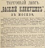 Источник: Газета «Русские ведомости» №355 [27 декабря 1883]
