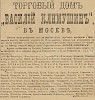 Источник: Газета «Русские ведомости» №1 [1 января 1884]