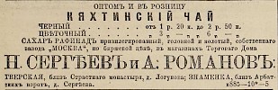 Источник: Газета «Русские ведомости» №78 [21 марта 1882]