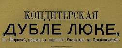 Источник: Всеобщий календарь и адрес календарь г. Москвы на 1869 год