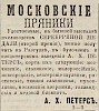 Источник: Газета «Русские ведомости» №4 [5 января 1869]