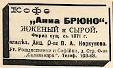 Источник: Вся Москва. Адресная и справочная книга на 1914 год