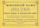 Источник: Führer durch Moskau und Umgebungen [1882]